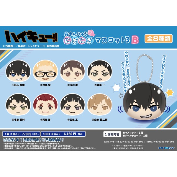 アニメ「ハイキュー!!」 おまんじゅうにぎにぎマスコット3 B【1BOX 8箱入り】