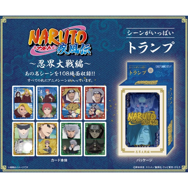 【予約商品】NARUTO-ナルト- 疾風伝 シーンがいっぱいトランプ 忍界大戦編 ※2025年12月