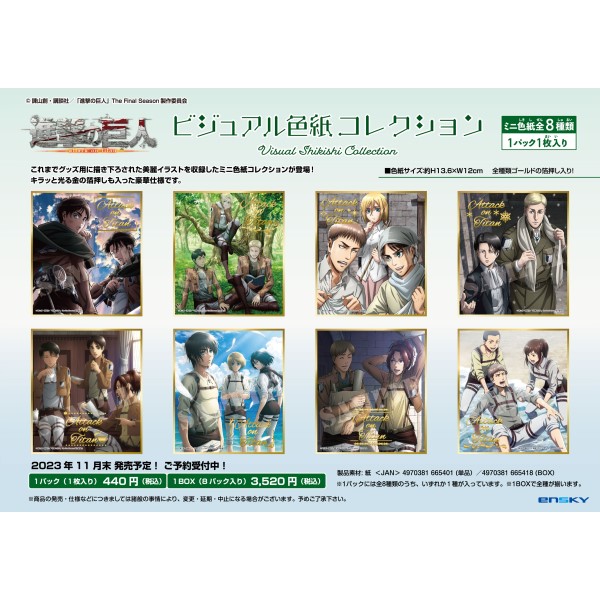 TV anime “ Attack on Titan ” visual shikishi collection [1BOX 8