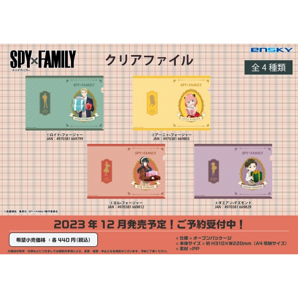 SPY×FAMILY A4クリアファイル /(1)ロイド・フォージャー ｜ エンスカイ