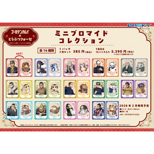 ゴールデンカムイ×どうぶつフォーゼ ミニブロマイドコレクション【1BOX 14パック入り】