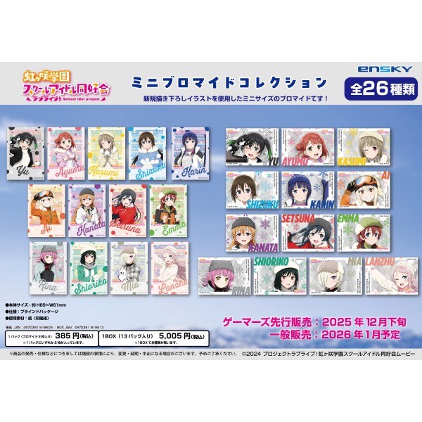 ラブライブ!虹ヶ咲学園スクールアイドル同好会 ミニブロマイドコレクション【1BOX 13パック入り】