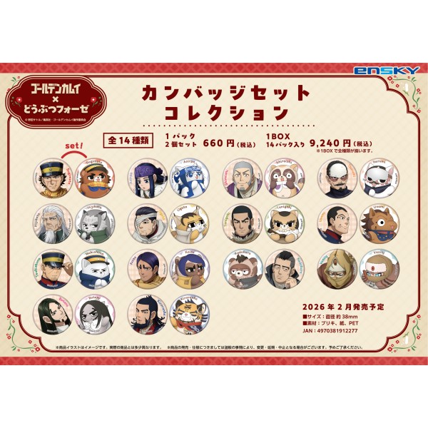 ゴールデンカムイ×どうぶつフォーゼ カンバッジセットコレクション【1BOX 14パック入り】