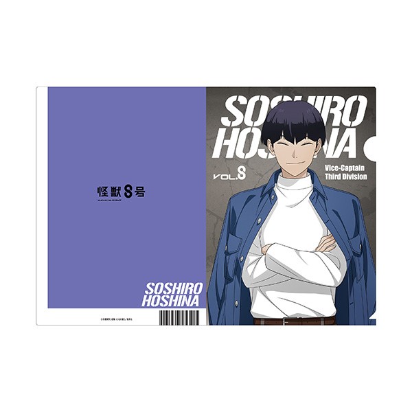 【予約商品】怪獣8号 クリアファイル(デニムコーデ) /(3)保科宗四郎 ※2025年12月