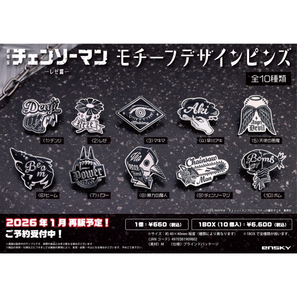 【予約商品】劇場版『チェンソーマン レゼ篇』 モチーフデザインピンズ【1BOX 10箱入り】 ※再販出荷予定:2026年1月