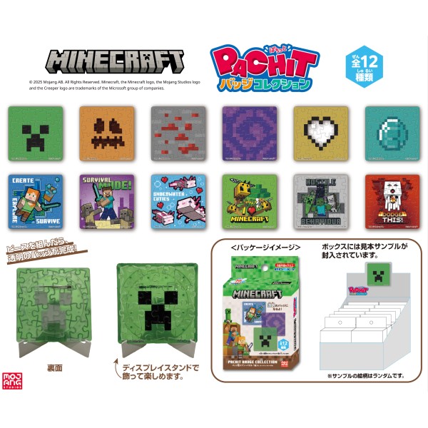MINECRAFT PACHITバッジコレクション【1BOX 12箱入り】