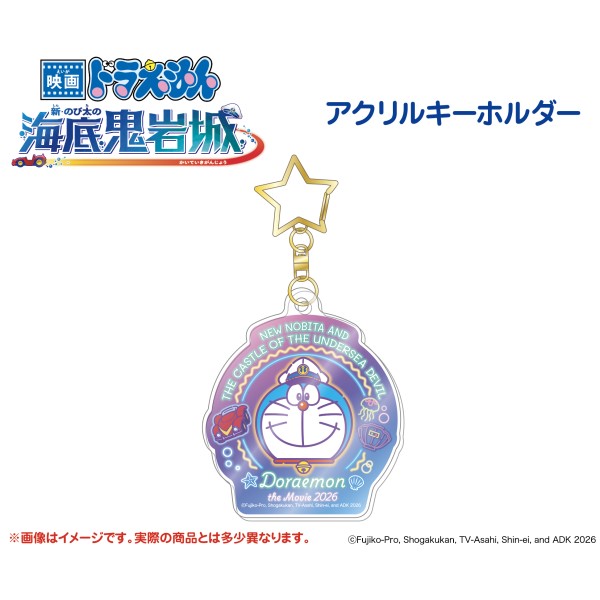 映画ドラえもん 新・のび太の海底鬼岩城 アクリルキーホルダー