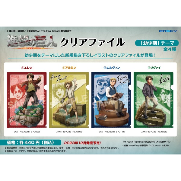 TV anime “ Attack on Titan ” clear file (childhood)/(2) Armin