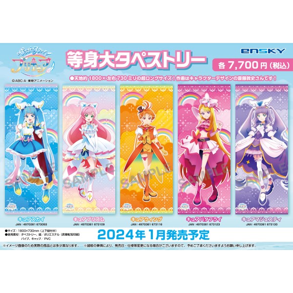 ひろがるスカイ!プリキュア 等身大タペストリー / キュアスカイ