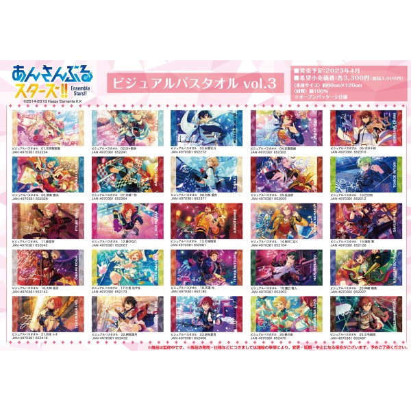 あんスタ ビジュアルバスタオル 羽風薫 - アニメグッズ