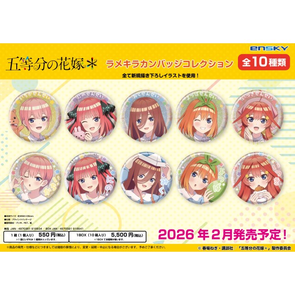 五等分の花嫁* ラメキラカンバッジコレクション【1BOX 10箱入り】
