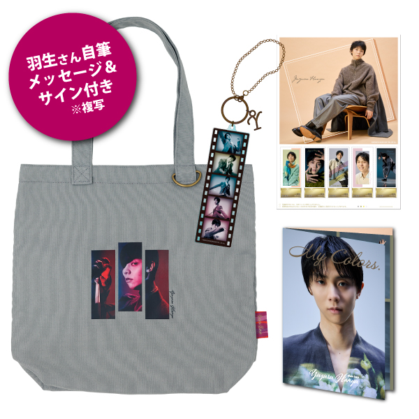 【受注生産商品】YUZURU HANYU GIFT SET ～My Colors～