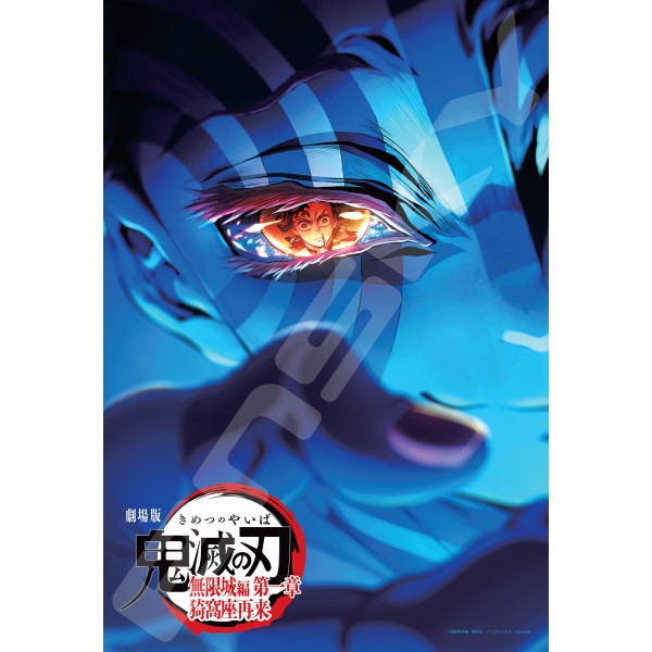 アニメ「鬼滅の刃」 ジグソーパズル300ピース【劇場版「鬼滅の刃」無限城編(3)】300-3300