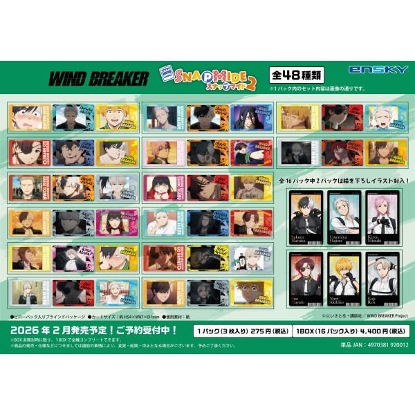 【予約商品】TVアニメ『WIND BREAKER』 スナップマイド2【1BOX 16パック入り】 ※2026年2月中旬
