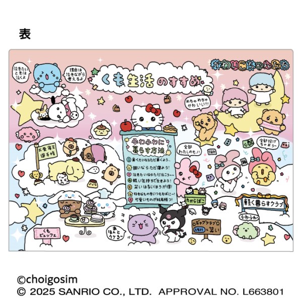 【予約商品】チェゴシム×サンリオキャラクターズ クリアファイル ※2026年2月