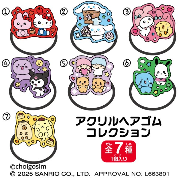 【予約商品】チェゴシム×サンリオキャラクターズ アクリルヘアゴムコレクション【1BOX 7個入り】 ※2026年2月