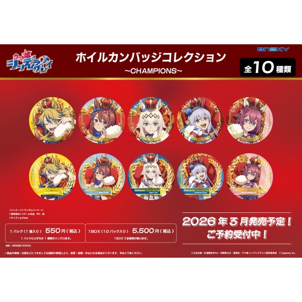 【予約商品】アニメ『ウマ娘 シンデレラグレイ』 ホイルカンバッジコレクション 〜CHAMPIONS〜【1BOX 10個入り】 ※2026年3月