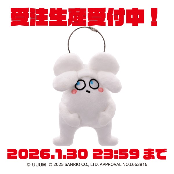 【予約商品】【受注生産商品】はじめまして松尾です×サンリオキャラクターズ ぬいぐるみマスコット / ネズミ ※2026年4月下旬