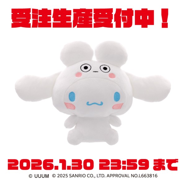 【予約商品】【受注生産商品】はじめまして松尾です×サンリオキャラクターズ ぬいぐるみ / シナモロール ※2026年4月下旬