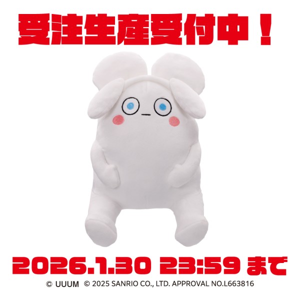 【予約商品】【受注生産商品】はじめまして松尾です×サンリオキャラクターズ ぬいぐるみ / ネズミ ※2026年4月下旬