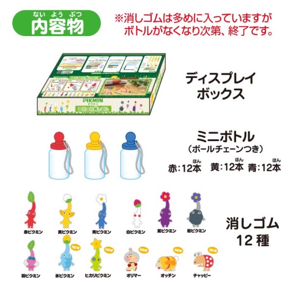 ピクミン つめつめ消しゴム【1BOX ボトル36本入り】 ｜ エンスカイショップ