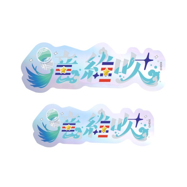 【予約商品】あんさんぶるスターズ!! タイポグラフィーステッカー /(50)滝 維吹 ※2026年3月