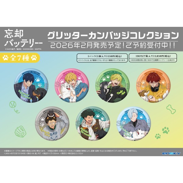 【予約商品】TVアニメ「忘却バッテリー」 グリッターカンバッジコレクション【1BOX 7パック入り】 ※2026年2月下旬